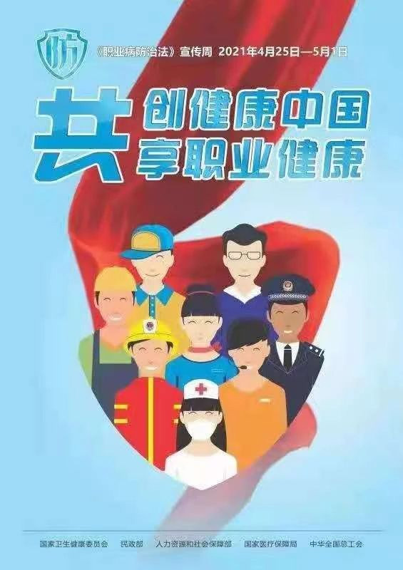 大连市第四人民医院开展“共创健康中国•共享职业健康”主题宣传活动(图1)