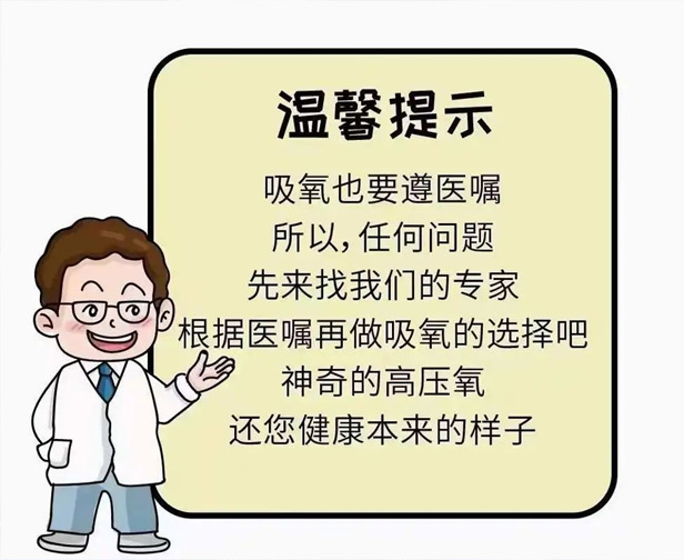 【健康科普】探秘高压氧舱之康复篇(图3)