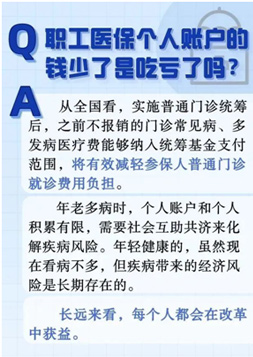 六问六答，带你看懂职工医保个人账户改革(图4)